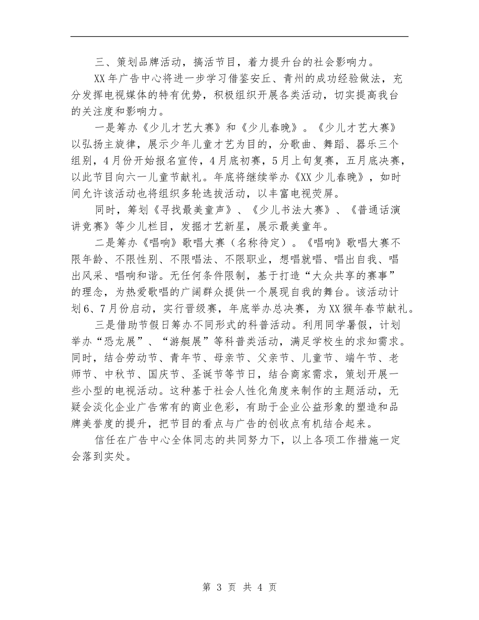 广电局广告中心工作计划_第3页