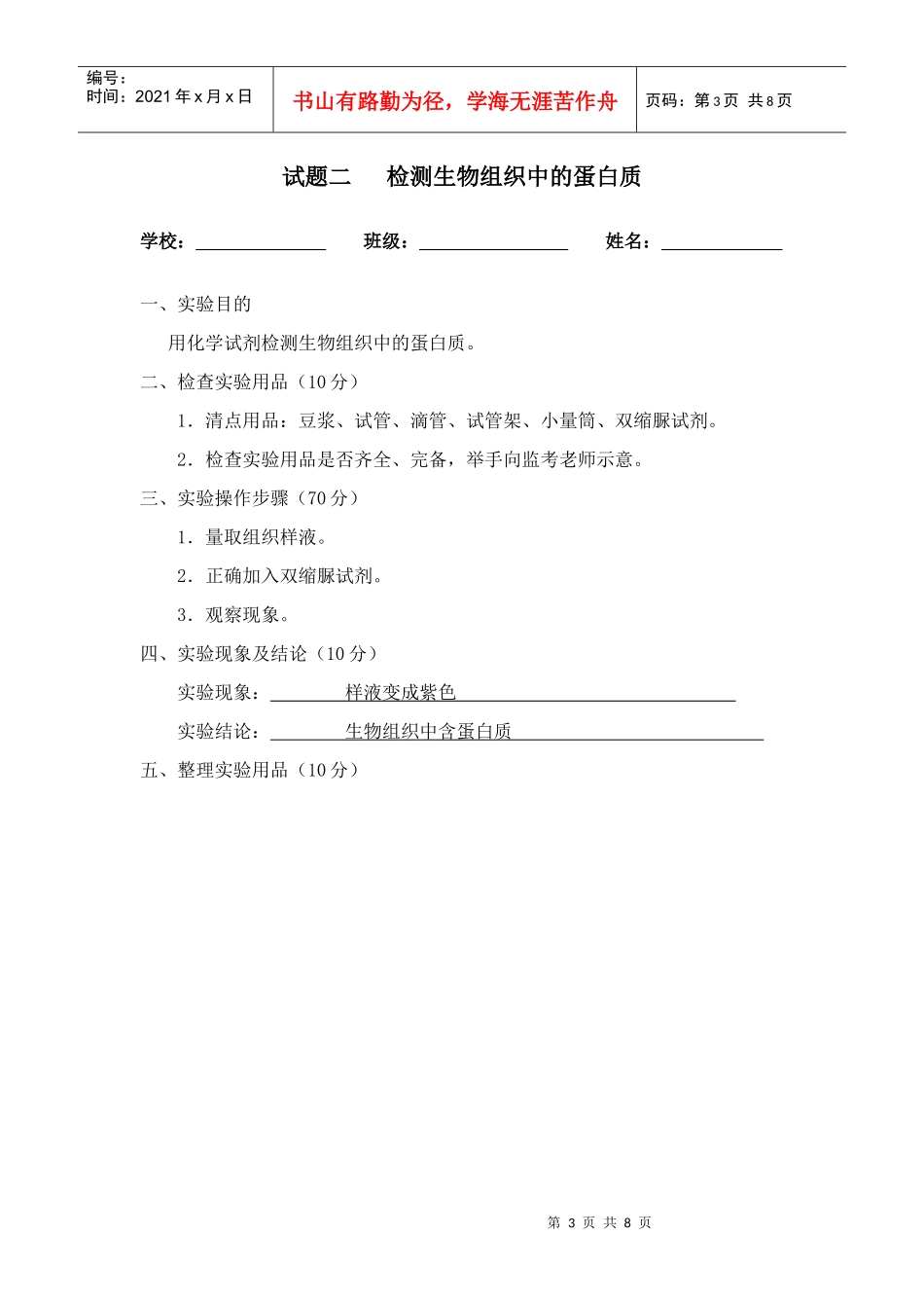 陕西省普通高中学生学业水平考试生物实验考核试题题目_第3页