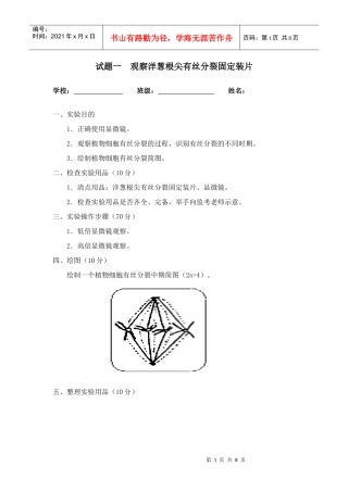 陕西省普通高中学生学业水平考试生物实验考核试题题目