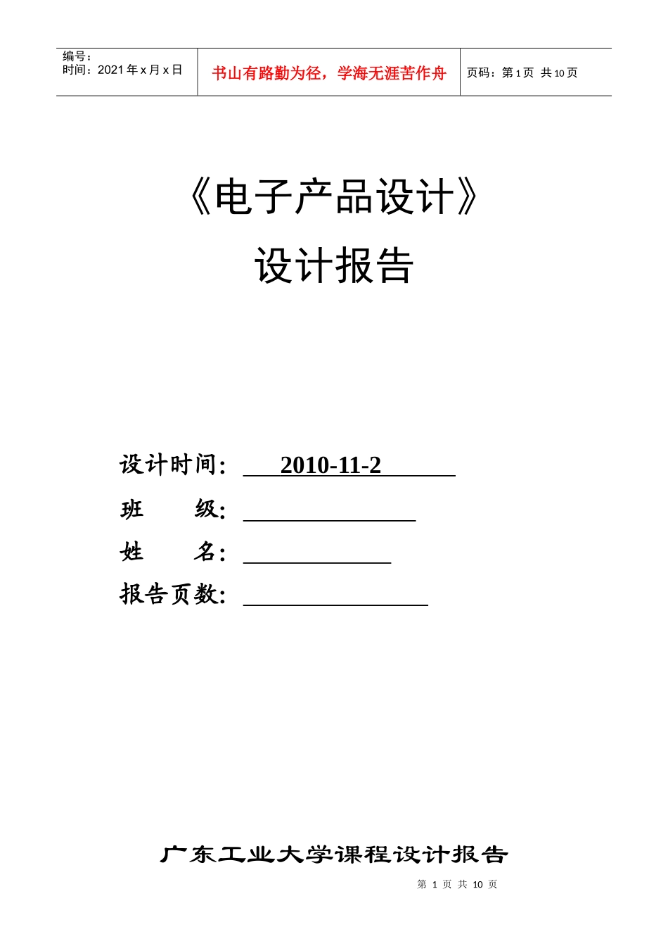电子产品设计报告_第1页