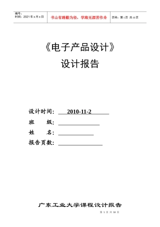 电子产品设计报告