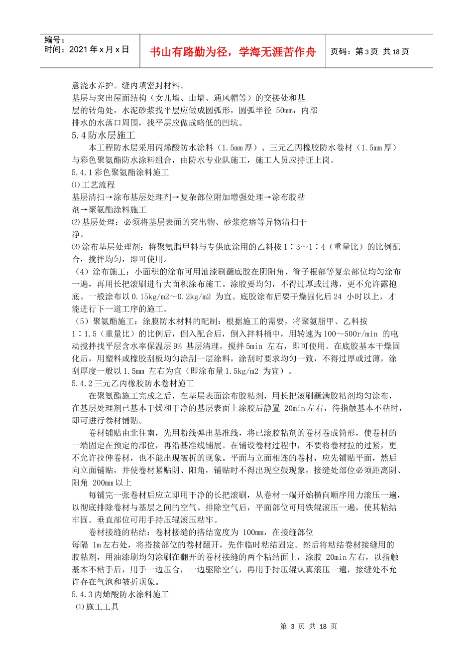 防水工程施工组织设计0_第3页