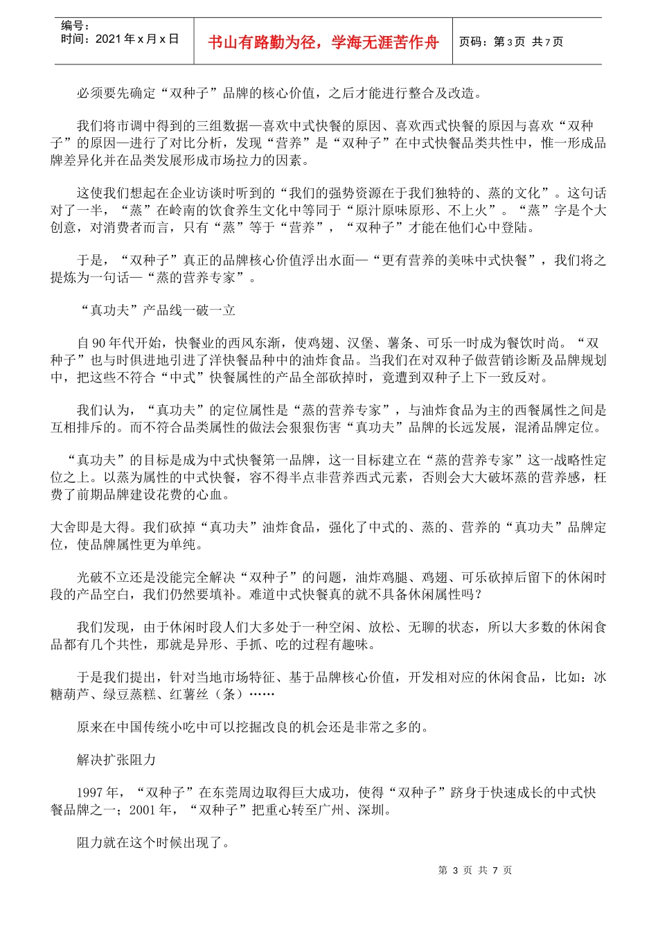 真功夫-全球华人餐饮连锁全案策划纪实_第3页