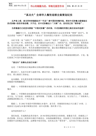 真功夫-全球华人餐饮连锁全案策划纪实
