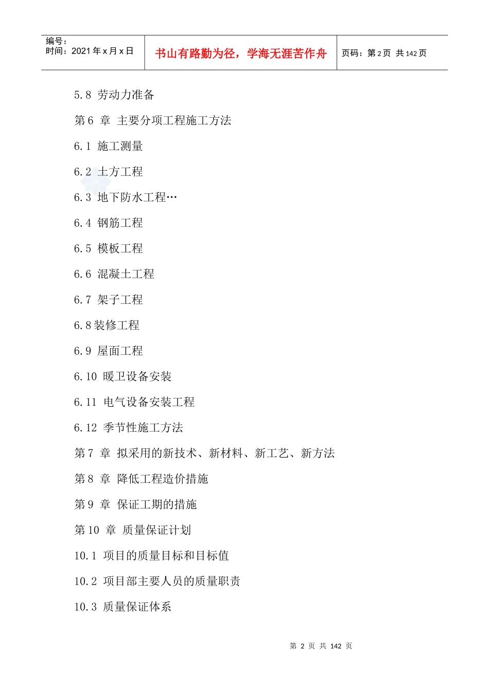 重庆某多层砖混结构住宅施工组织设计_secret_第2页