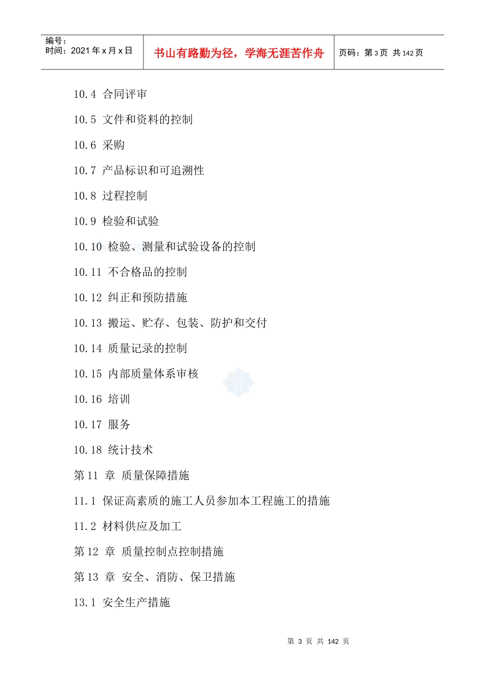 重庆某多层砖混结构住宅施工组织设计_secret_第3页