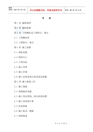 重庆某多层砖混结构住宅施工组织设计_secret