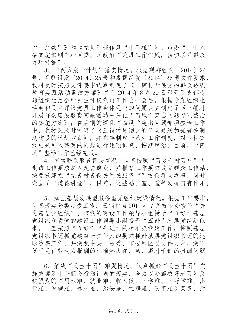 村（支部）整改措施落实情况报告_第2页