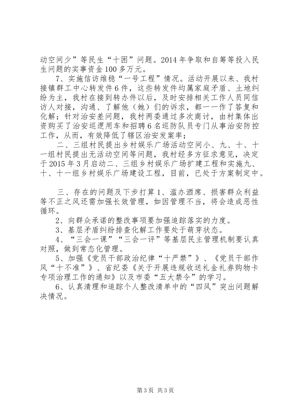村（支部）整改措施落实情况报告_第3页