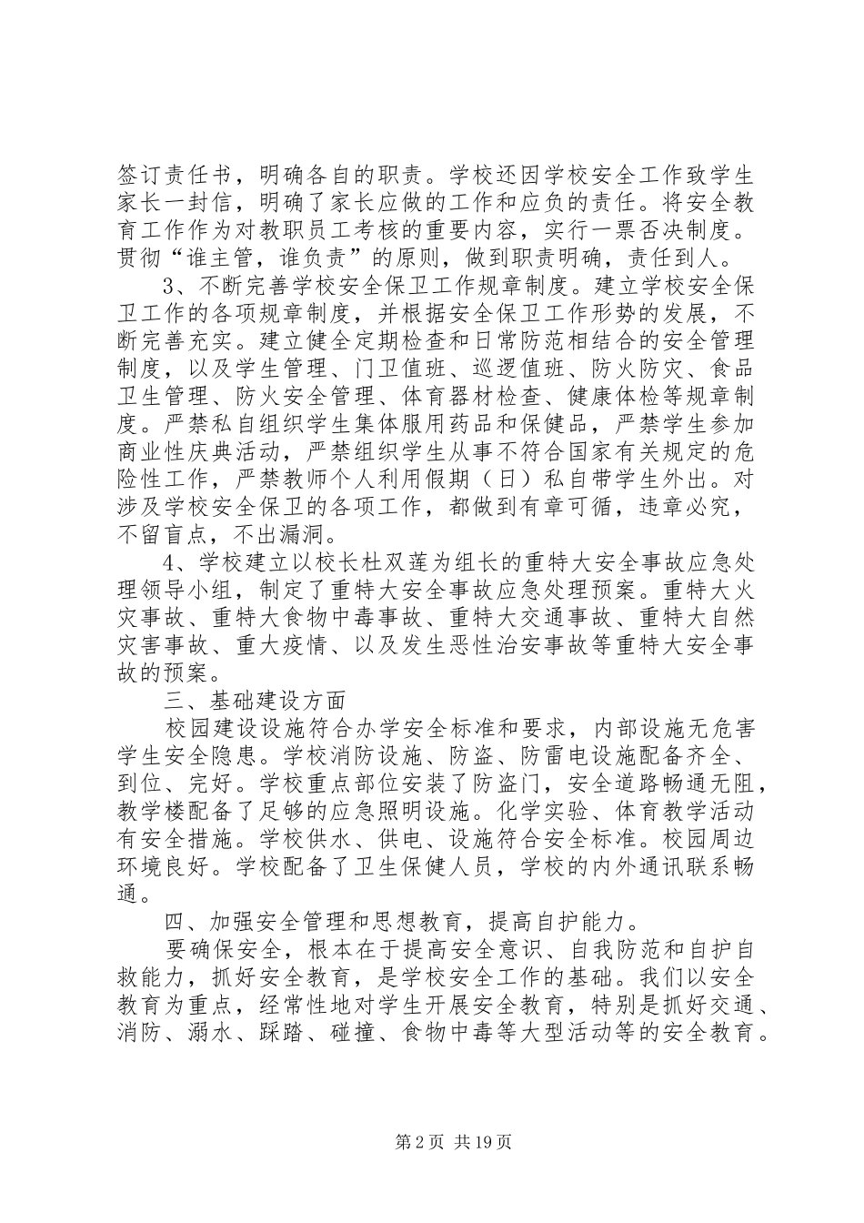 安全自查报告（投稿5篇）_第2页