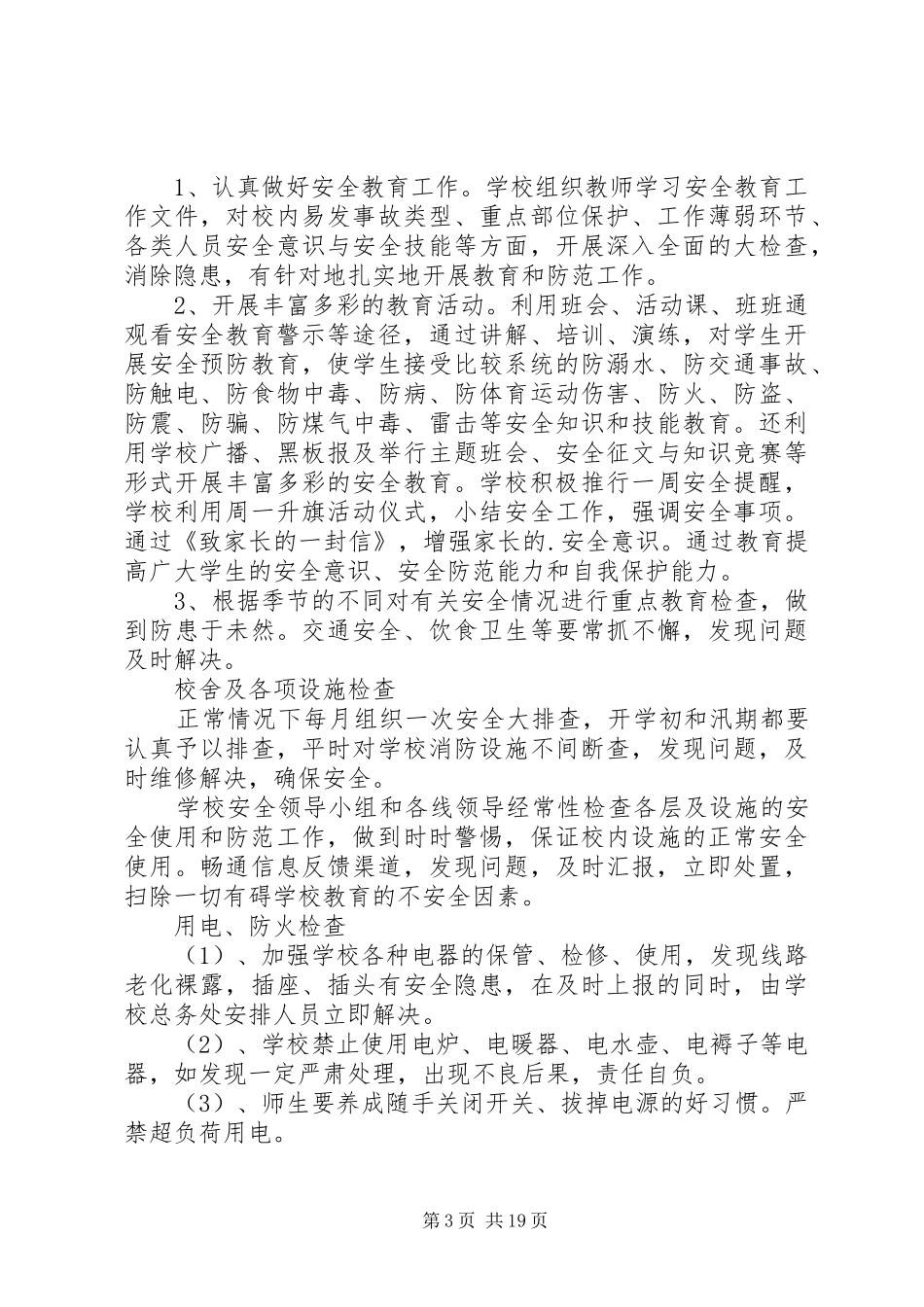 安全自查报告（投稿5篇）_第3页