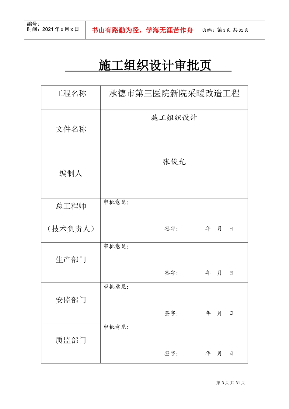 采暖工程改造工程施工方案：(DOC37页)_第3页