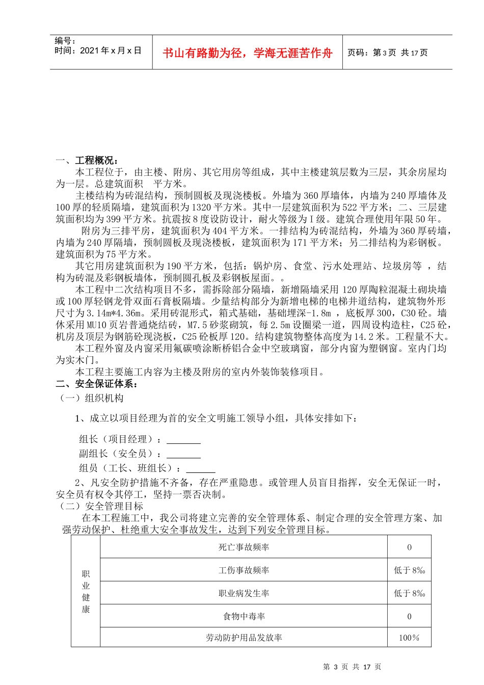 装修工程安全文明与临时用电施工组织设计_第3页