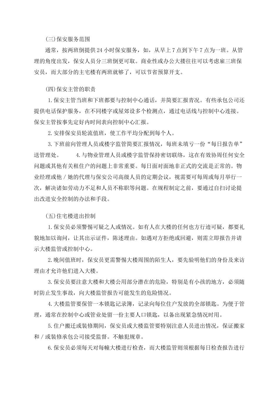 香港物业管理实施细则_第2页