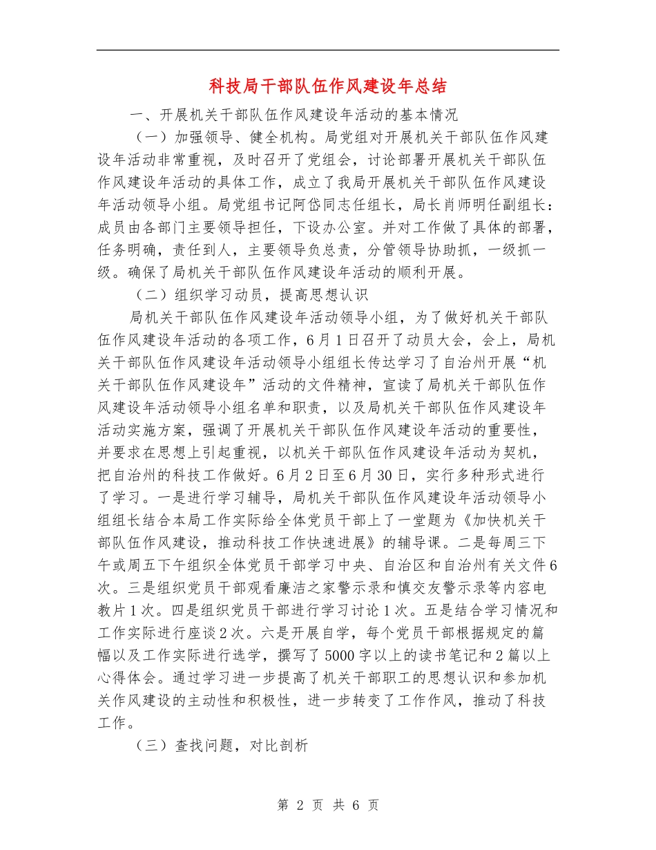 科技局干部队伍作风建设年总结_第2页