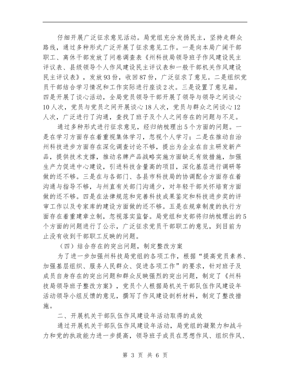 科技局干部队伍作风建设年总结_第3页
