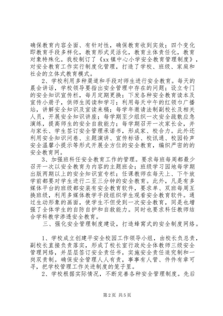 创建平安校园工作汇报_第2页