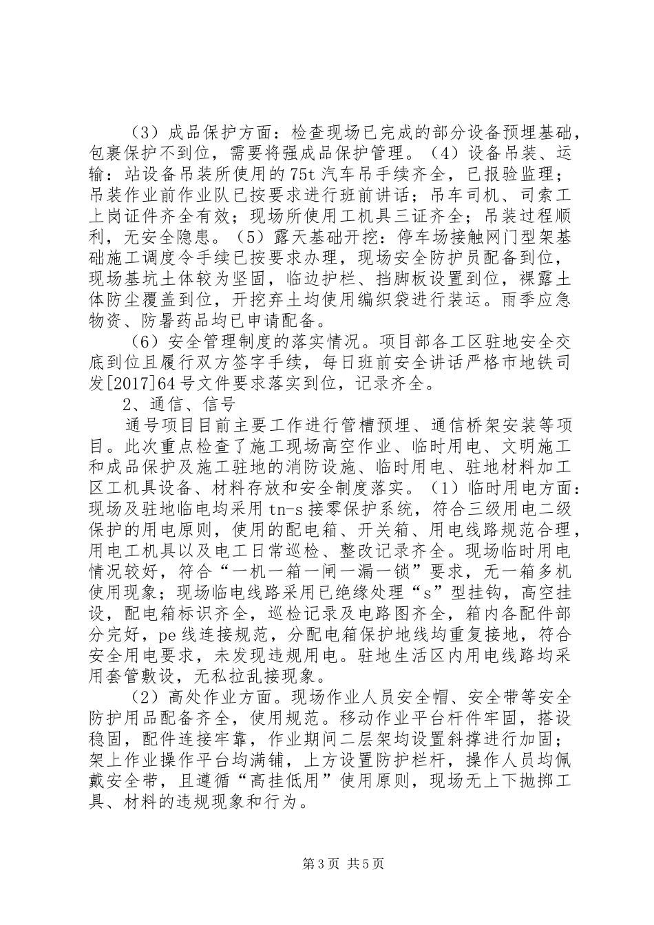 安全生产月自查自纠落实情况报告_第3页