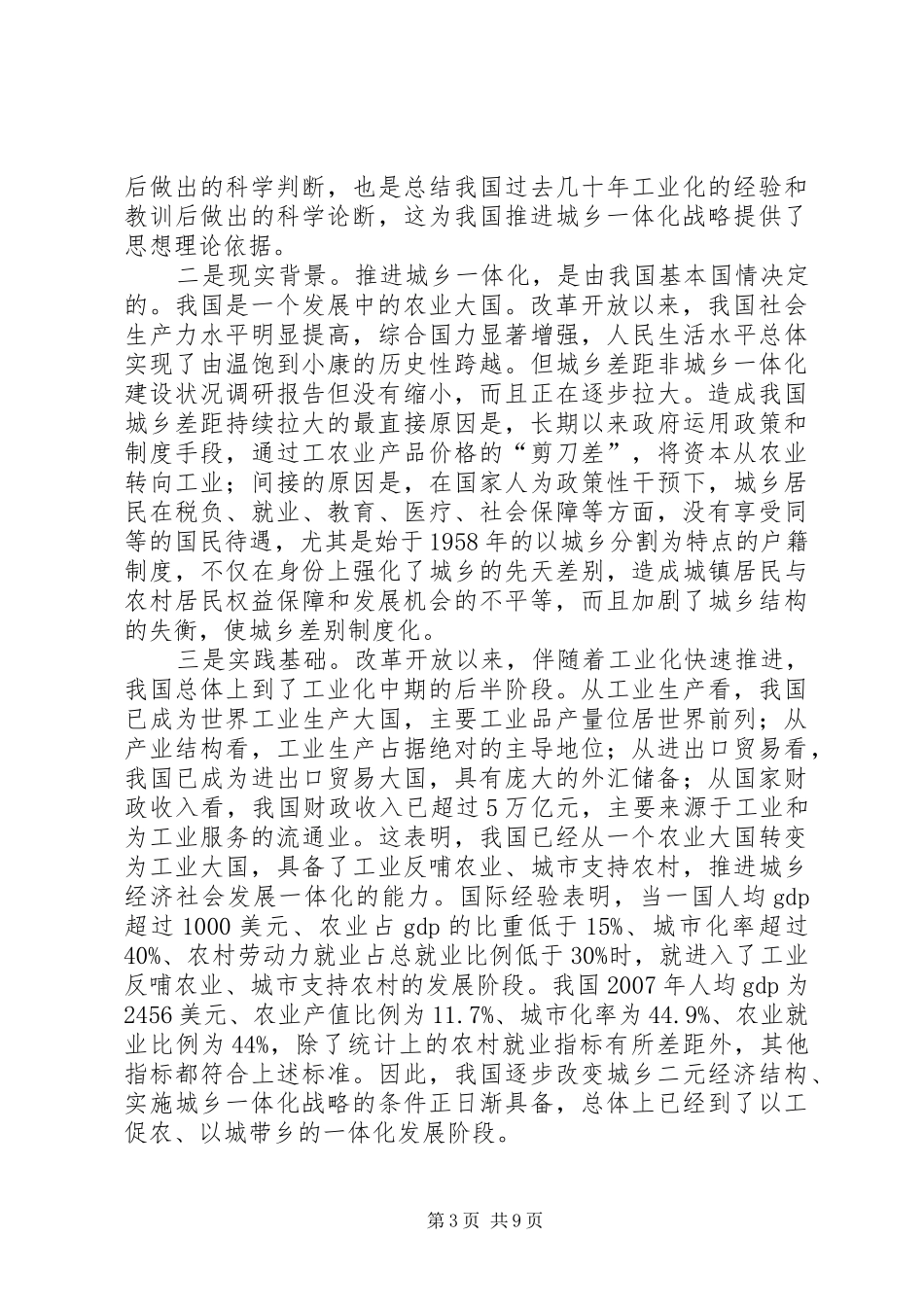 城乡一体化建设状况调研报告_第3页