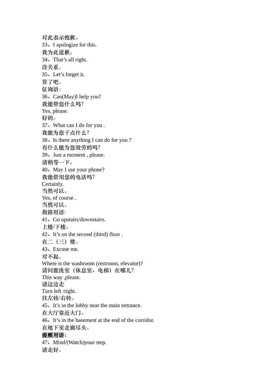 饭店交流用语（DOC 12页）_第3页