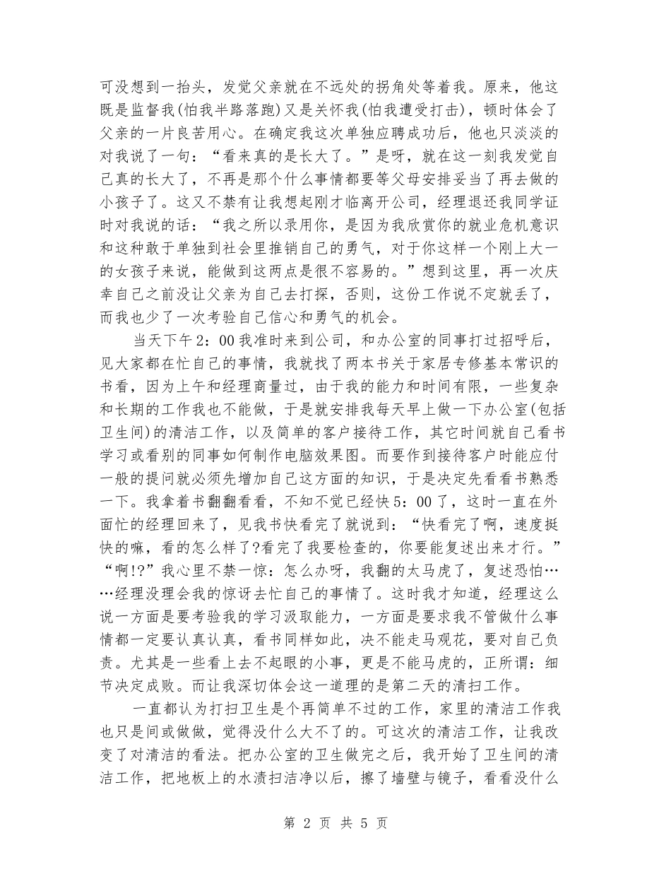 2024年大学生社会实践心得体会：义务劳动实践_第2页