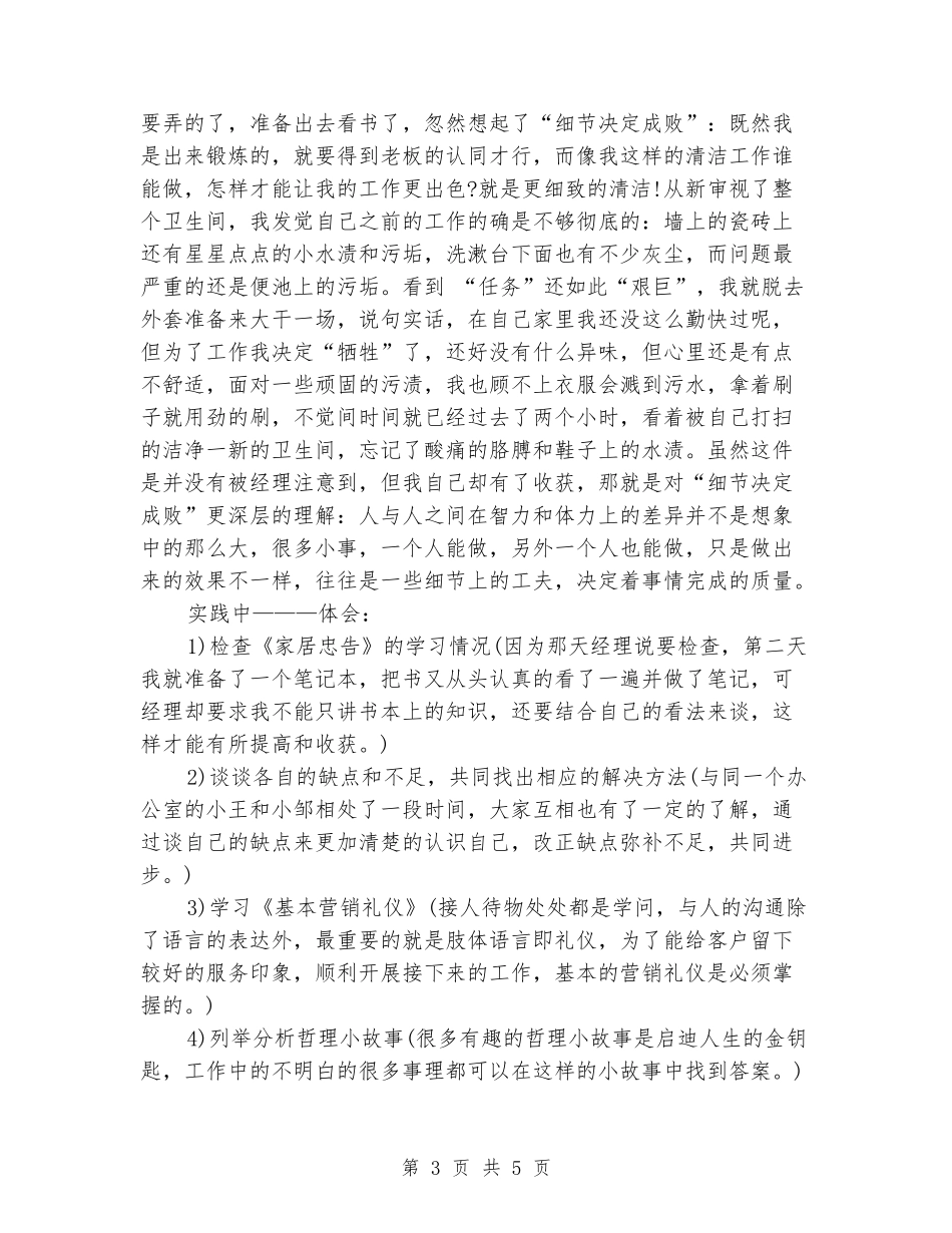 2024年大学生社会实践心得体会：义务劳动实践_第3页