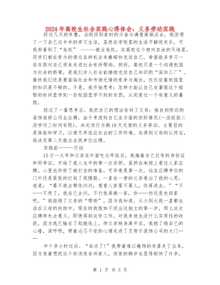 2024年大学生社会实践心得体会：义务劳动实践