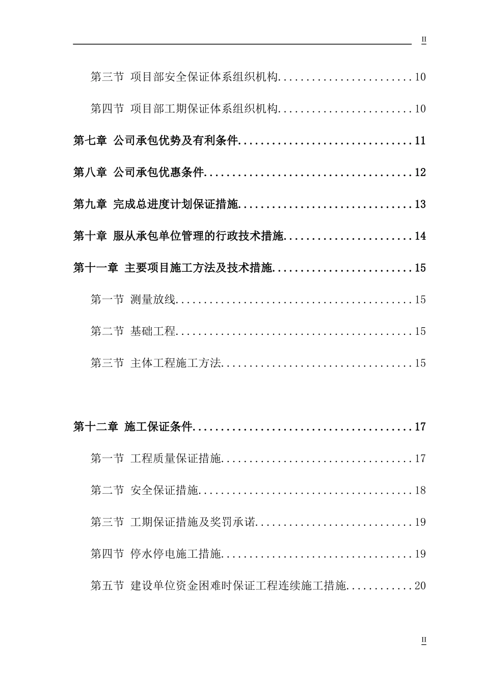 综合楼维修工程施工组织设计_第2页