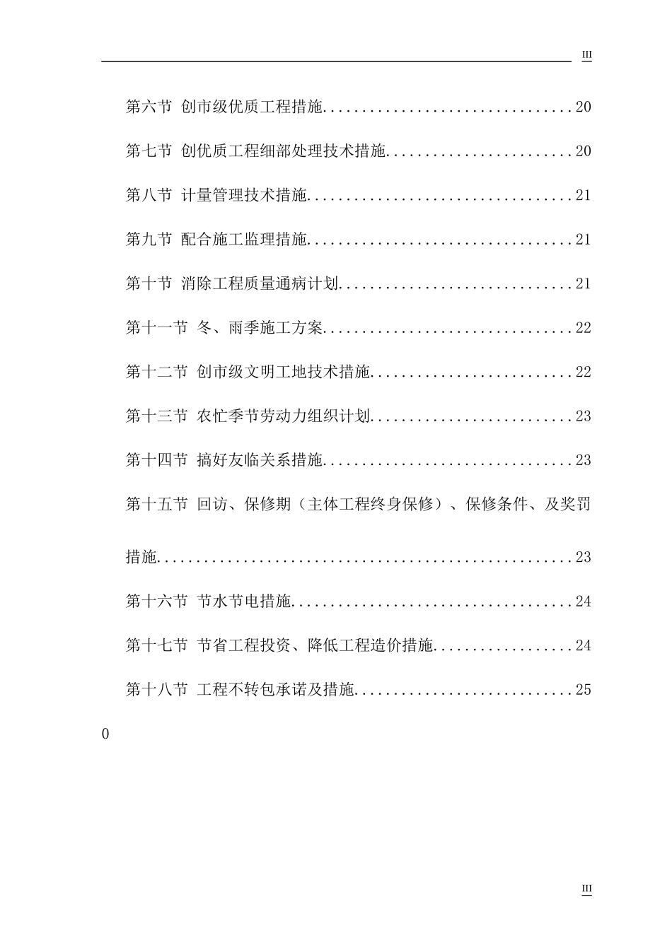 综合楼维修工程施工组织设计_第3页