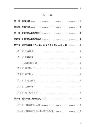 综合楼维修工程施工组织设计