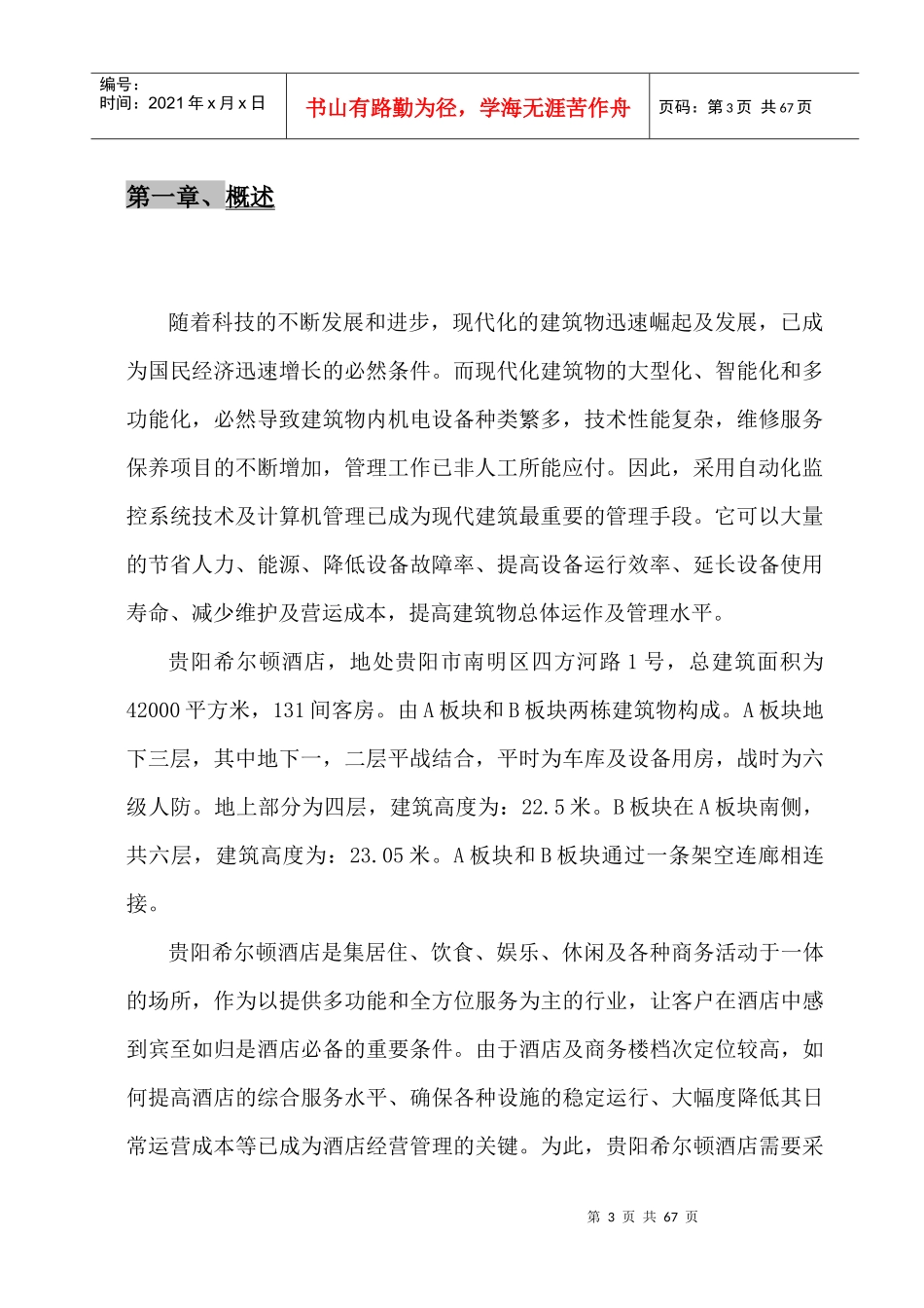 酒店楼宇自控系统设计方案_第3页