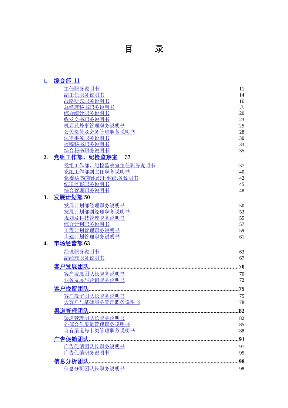黑龙江移动通信公司职务说明书_第2页