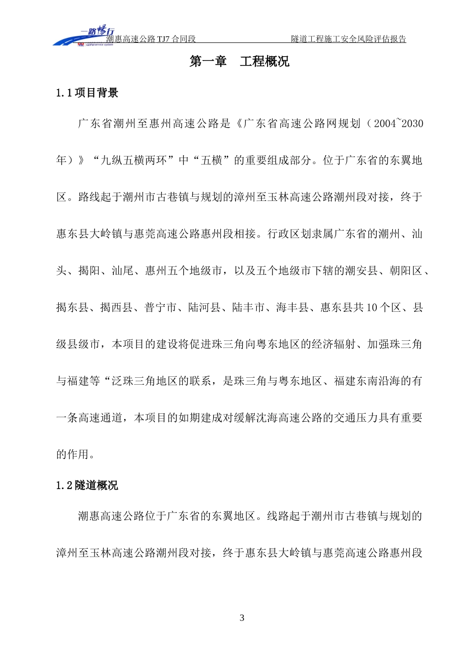 隧道施工安全风险评估报告定稿_第3页