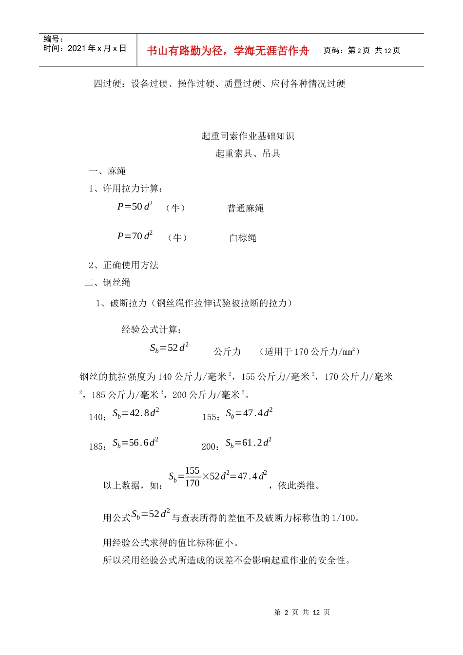 简单起重机械安全操作技术_第2页