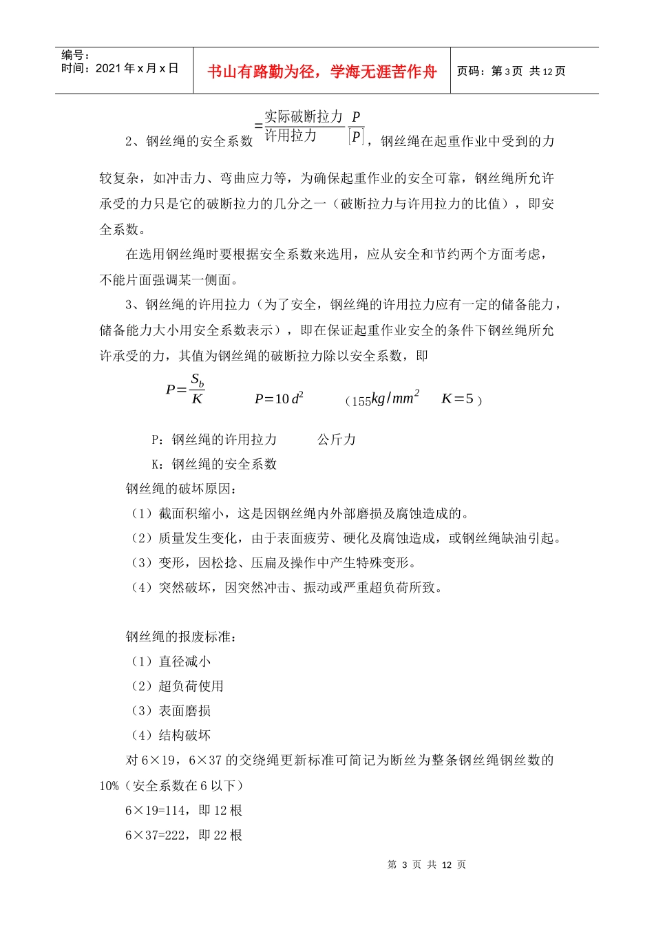 简单起重机械安全操作技术_第3页