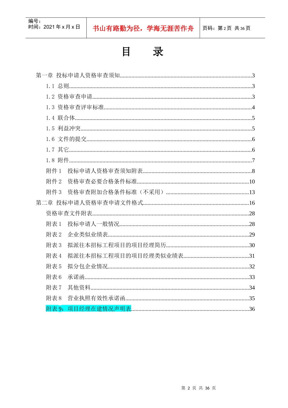 资格审查(漕冲小区室外工程施工)_第2页