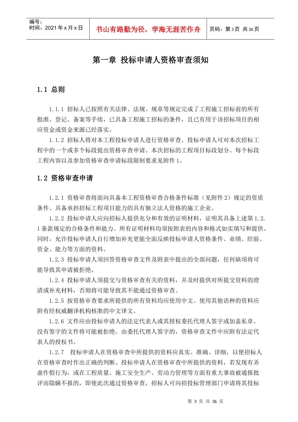 资格审查(漕冲小区室外工程施工)_第3页