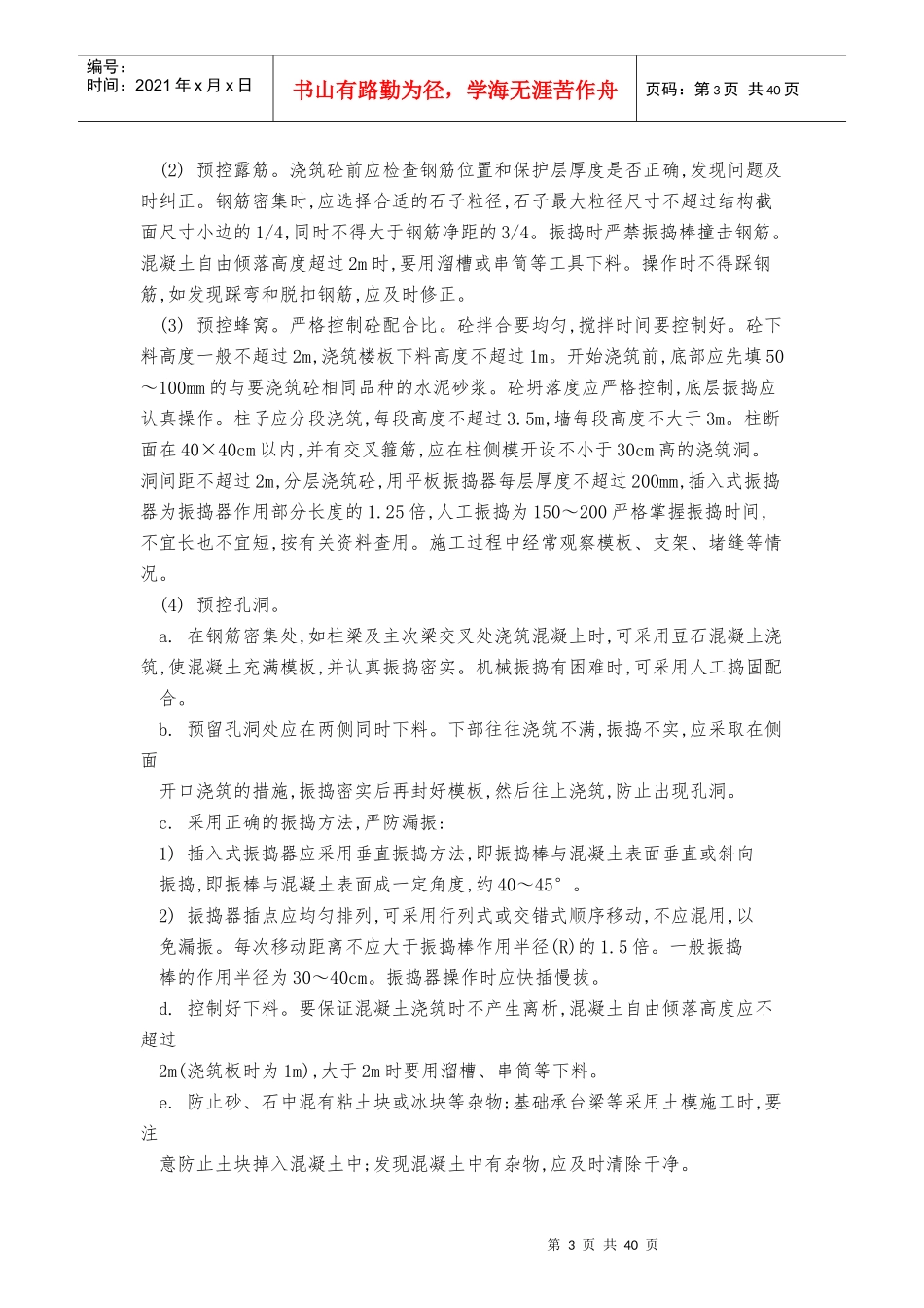 钢筋混凝土工程质量预控_第3页