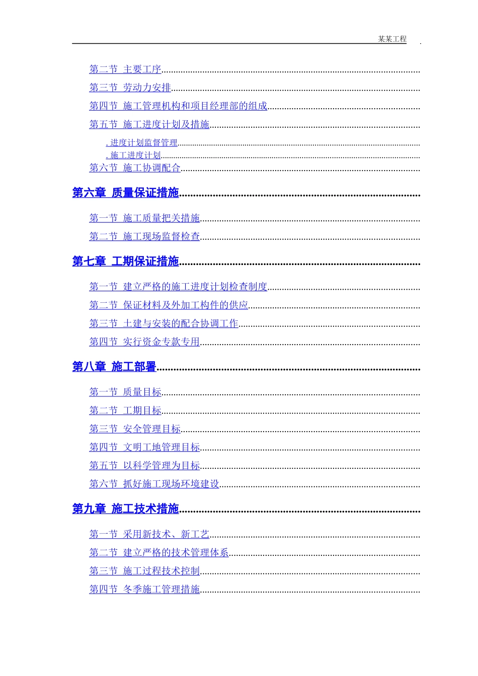 砖混结构住宅楼施工组织设计(DOC48页)_第2页