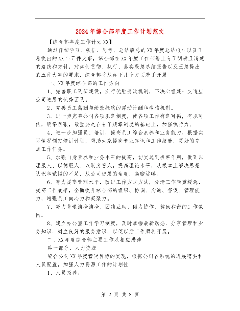 2024年综合部年度工作计划范文_第2页