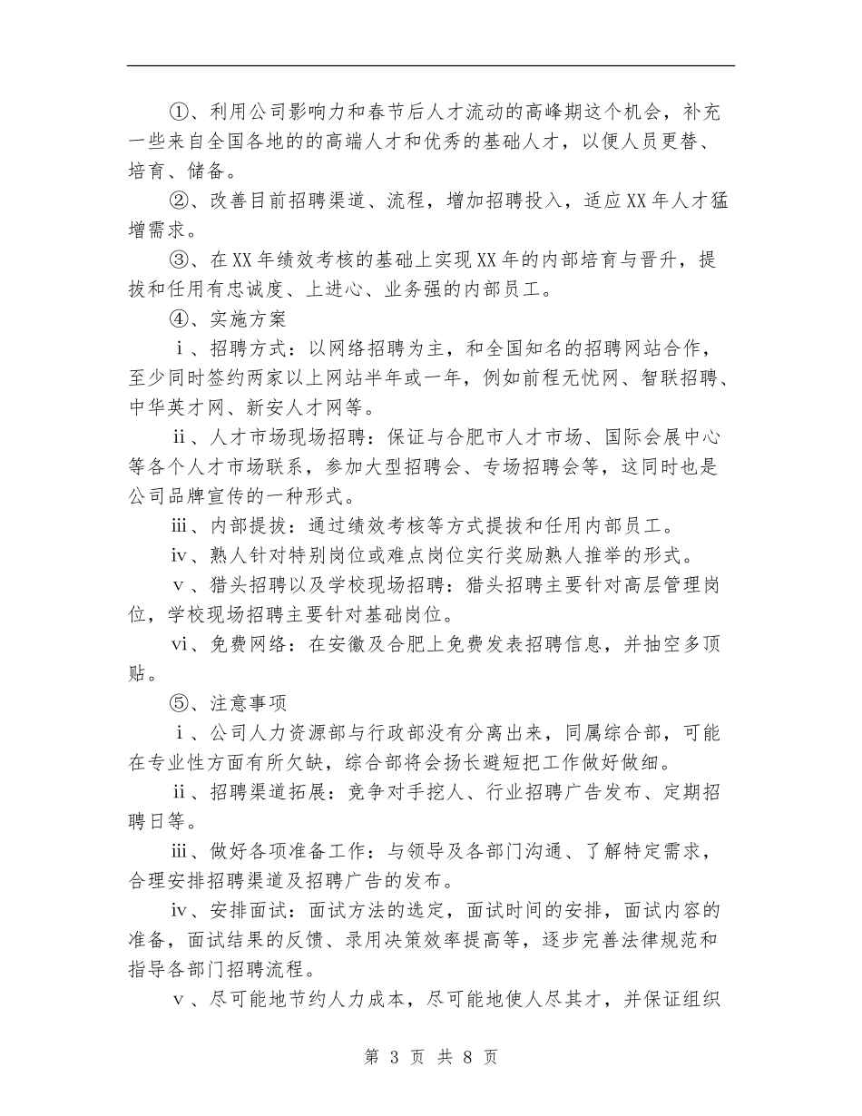 2024年综合部年度工作计划范文_第3页