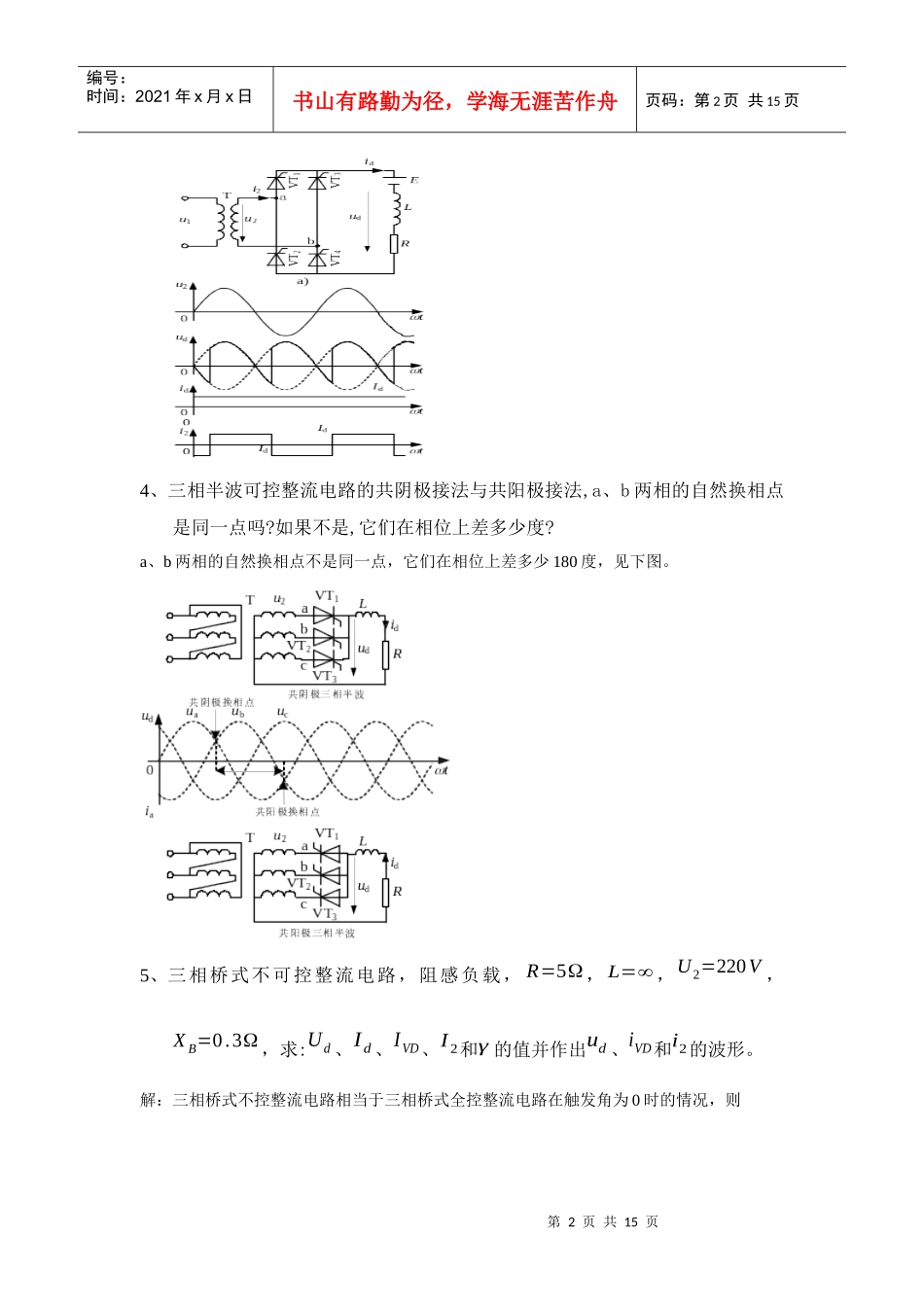 电力电子复习题(部分答案)(华电研究生课程)_第2页