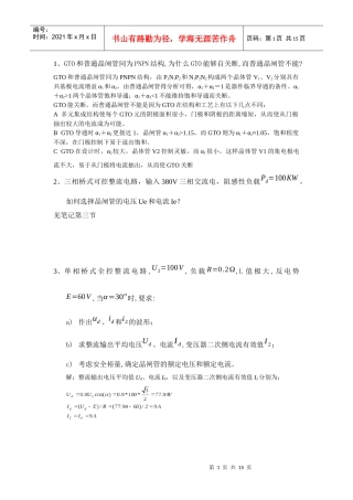电力电子复习题(部分答案)(华电研究生课程)