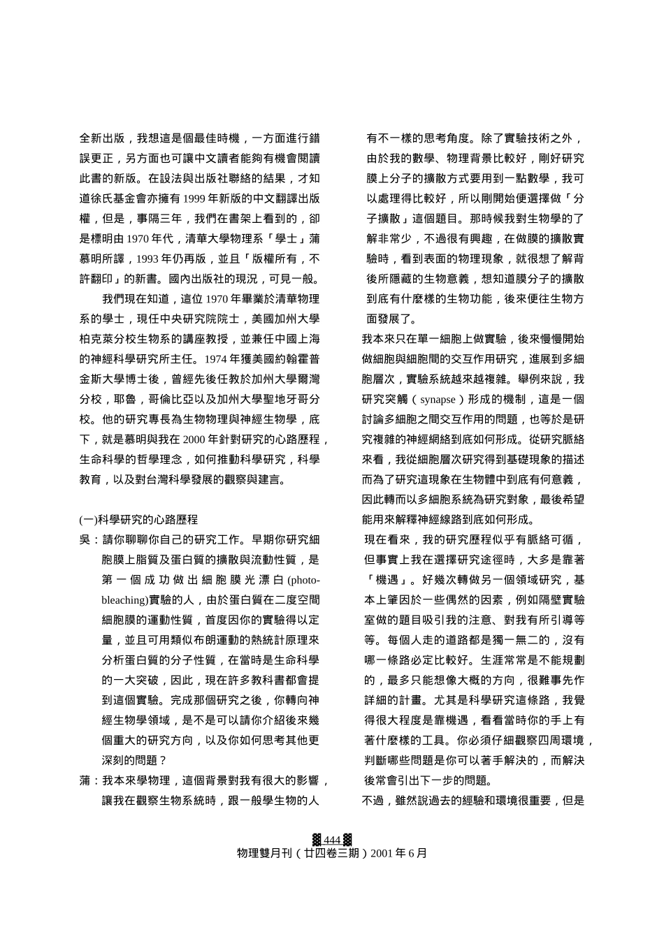 生物物理研究的个人心路历程(一)_第2页