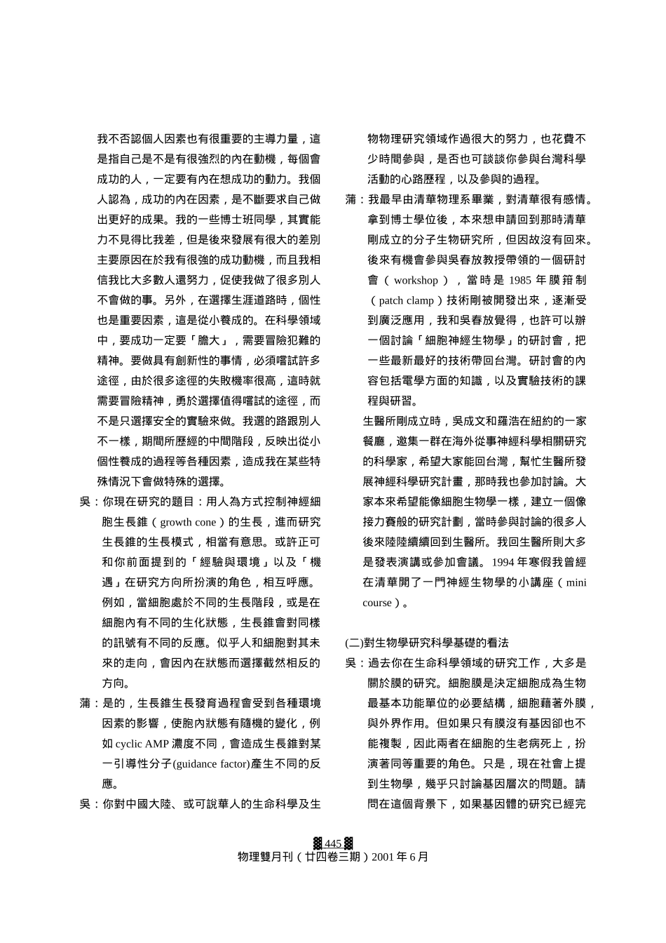 生物物理研究的个人心路历程(一)_第3页
