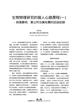 生物物理研究的个人心路历程(一)