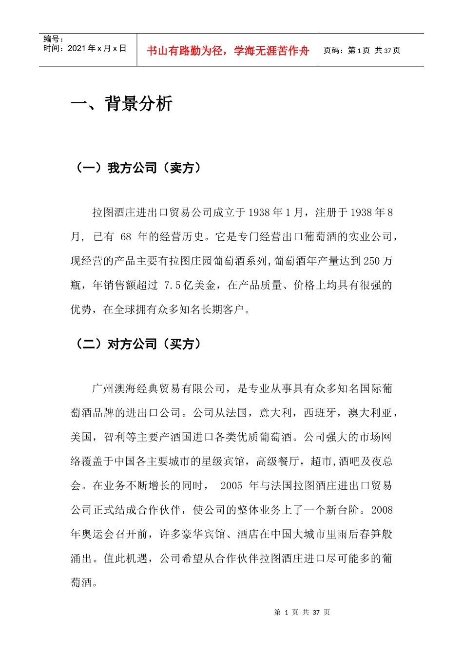 葡萄酒采购项目谈判策划书_第3页