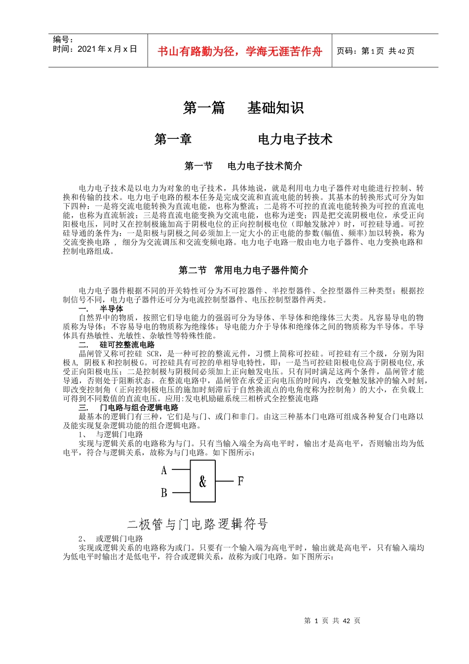 电气系统的运行及操作知识_第1页