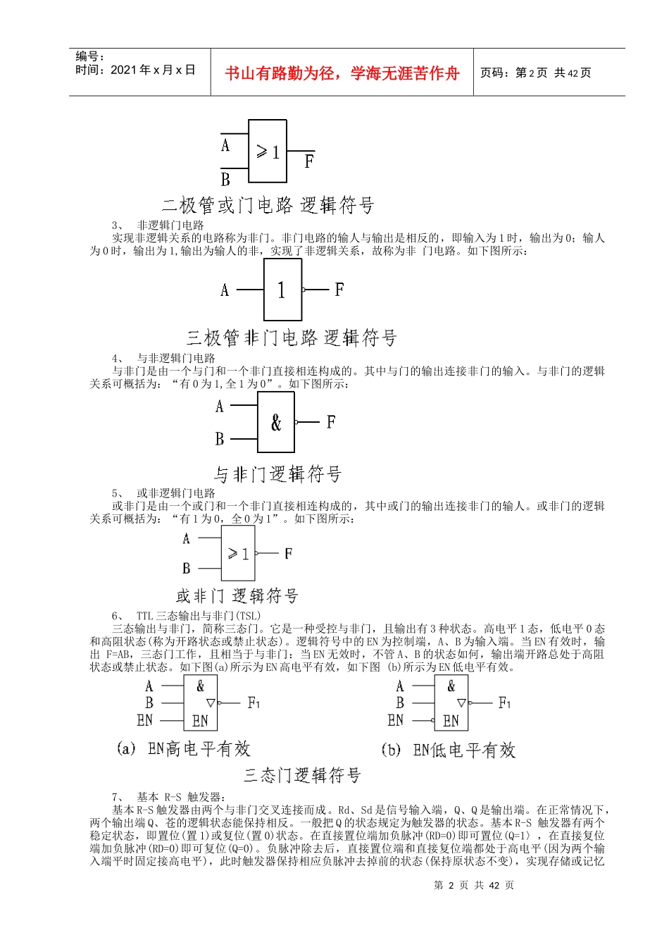 电气系统的运行及操作知识_第2页
