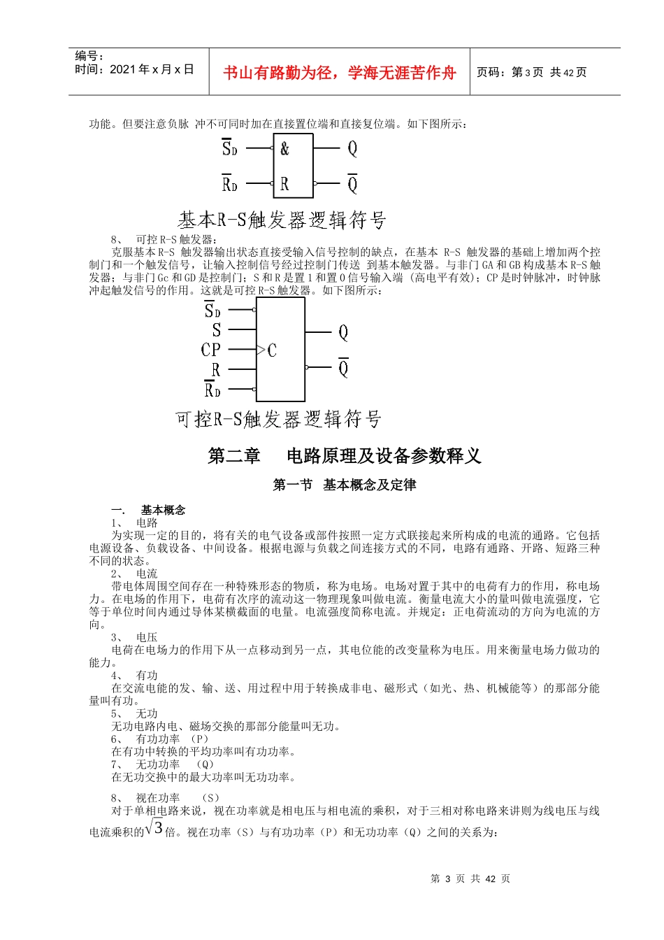 电气系统的运行及操作知识_第3页